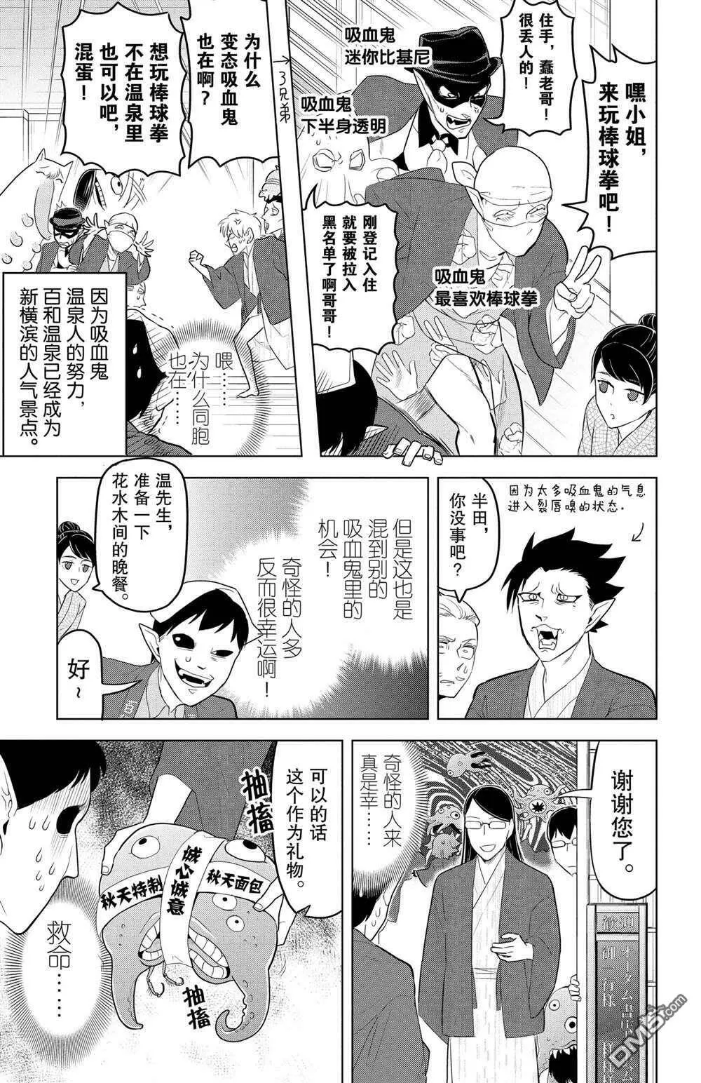 第100话 试看版  第5页
