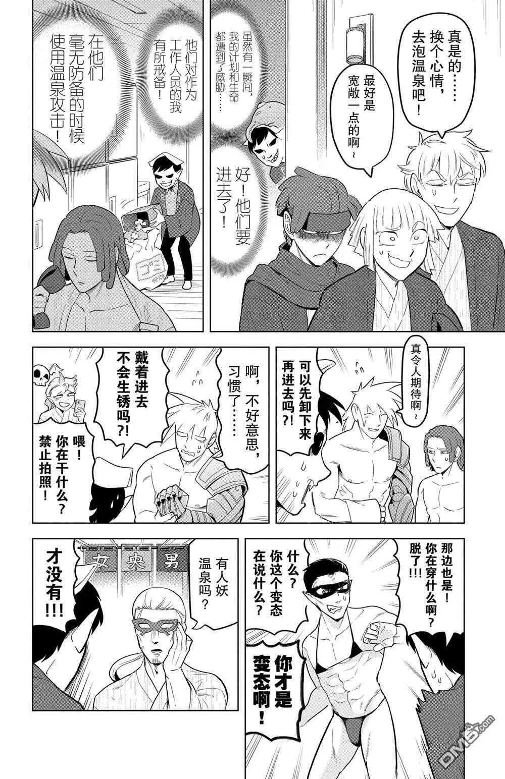 第100话 试看版  第6页
