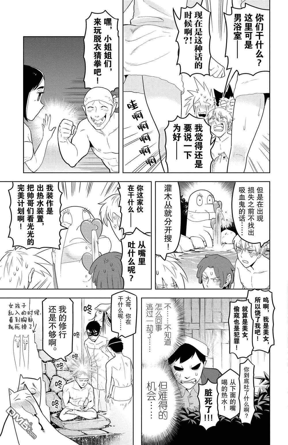 第100话 试看版  第9页