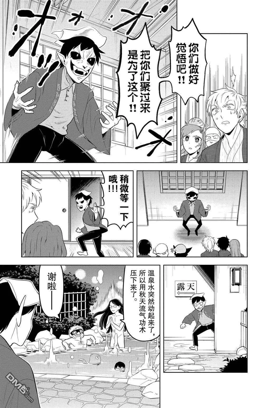 第100话 试看版  第11页
