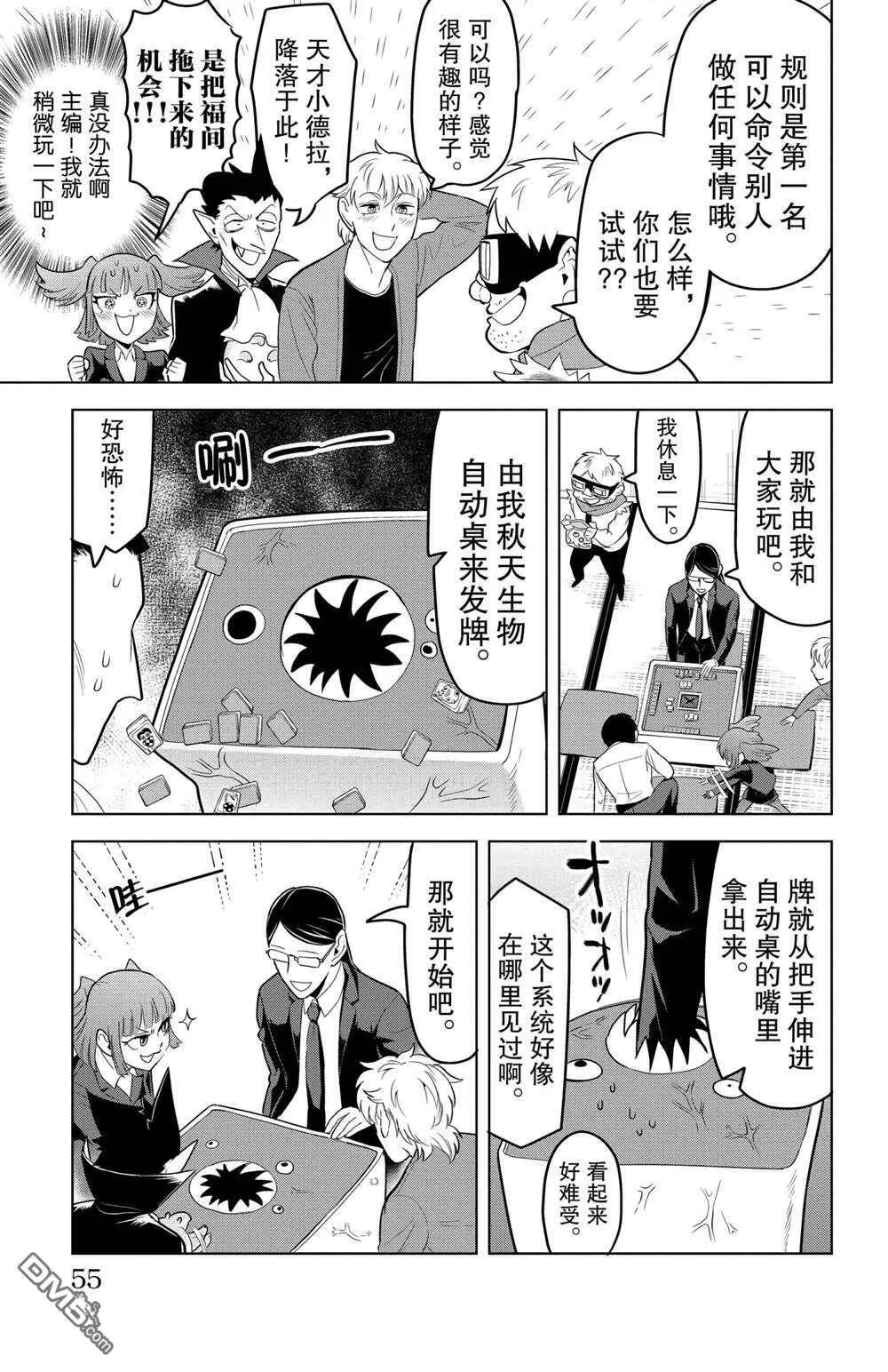 第101话 试看版  第3页