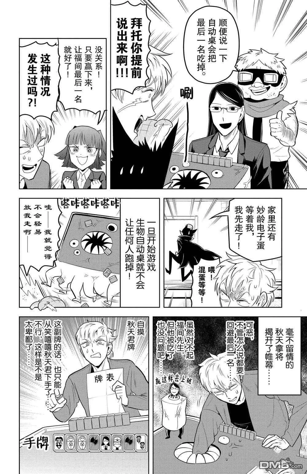 第101话 试看版  第4页