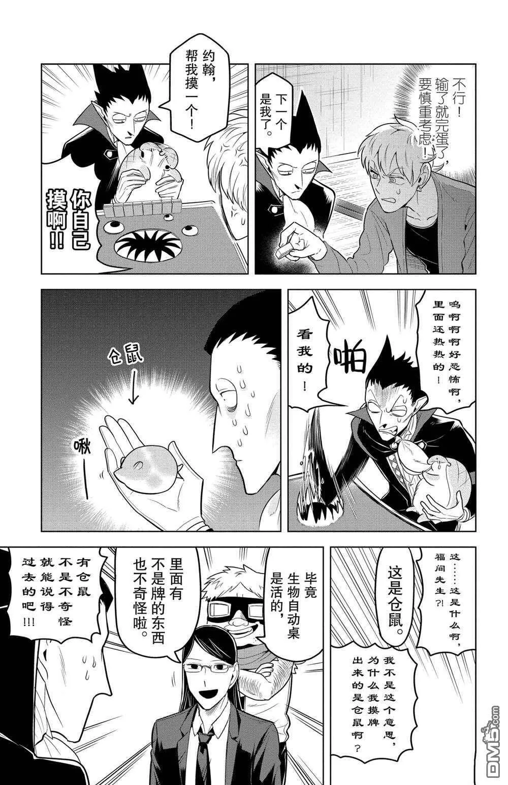 第101话 试看版  第5页