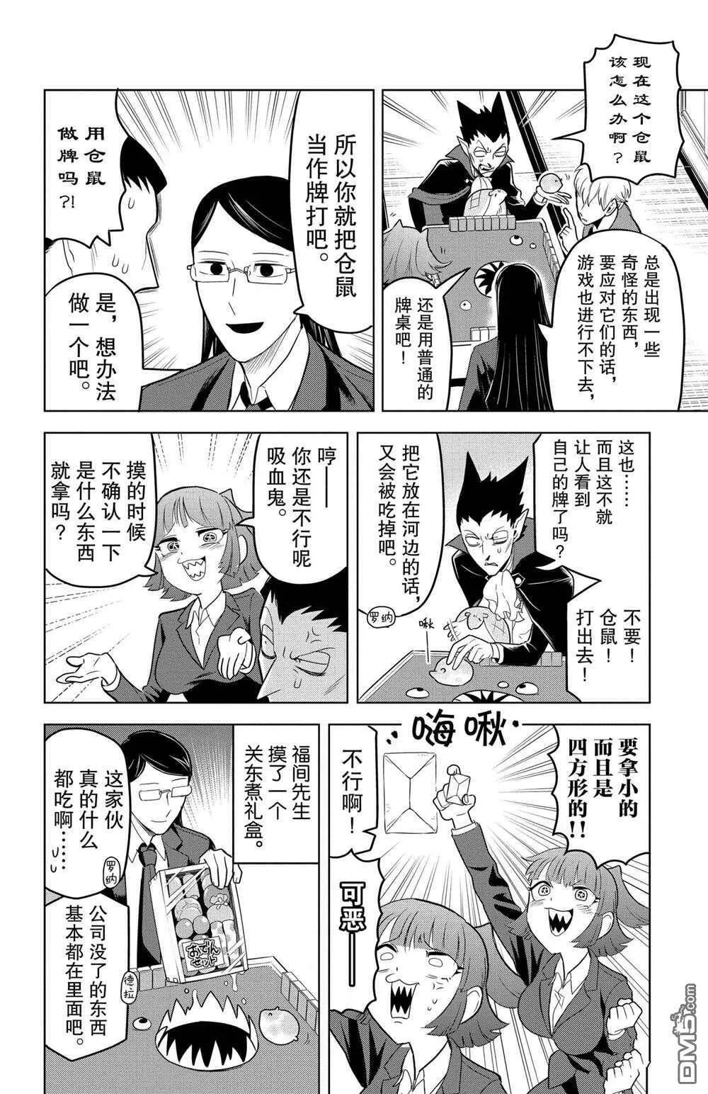 第101话 试看版  第6页