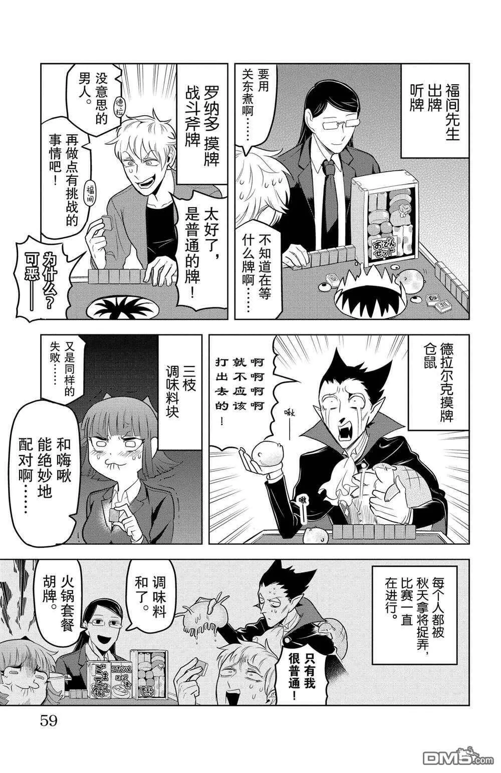第101话 试看版  第7页