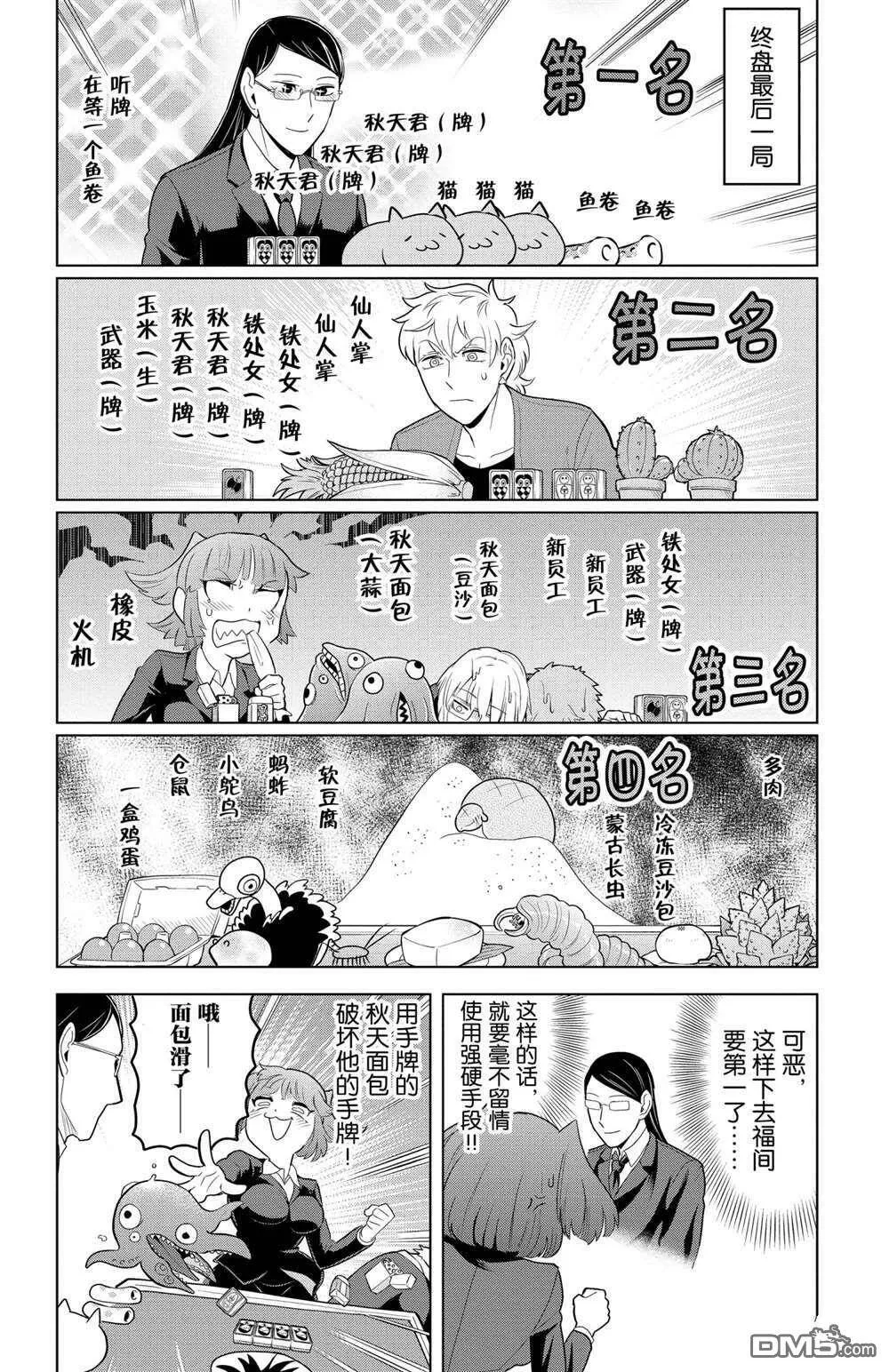 第101话 试看版  第8页