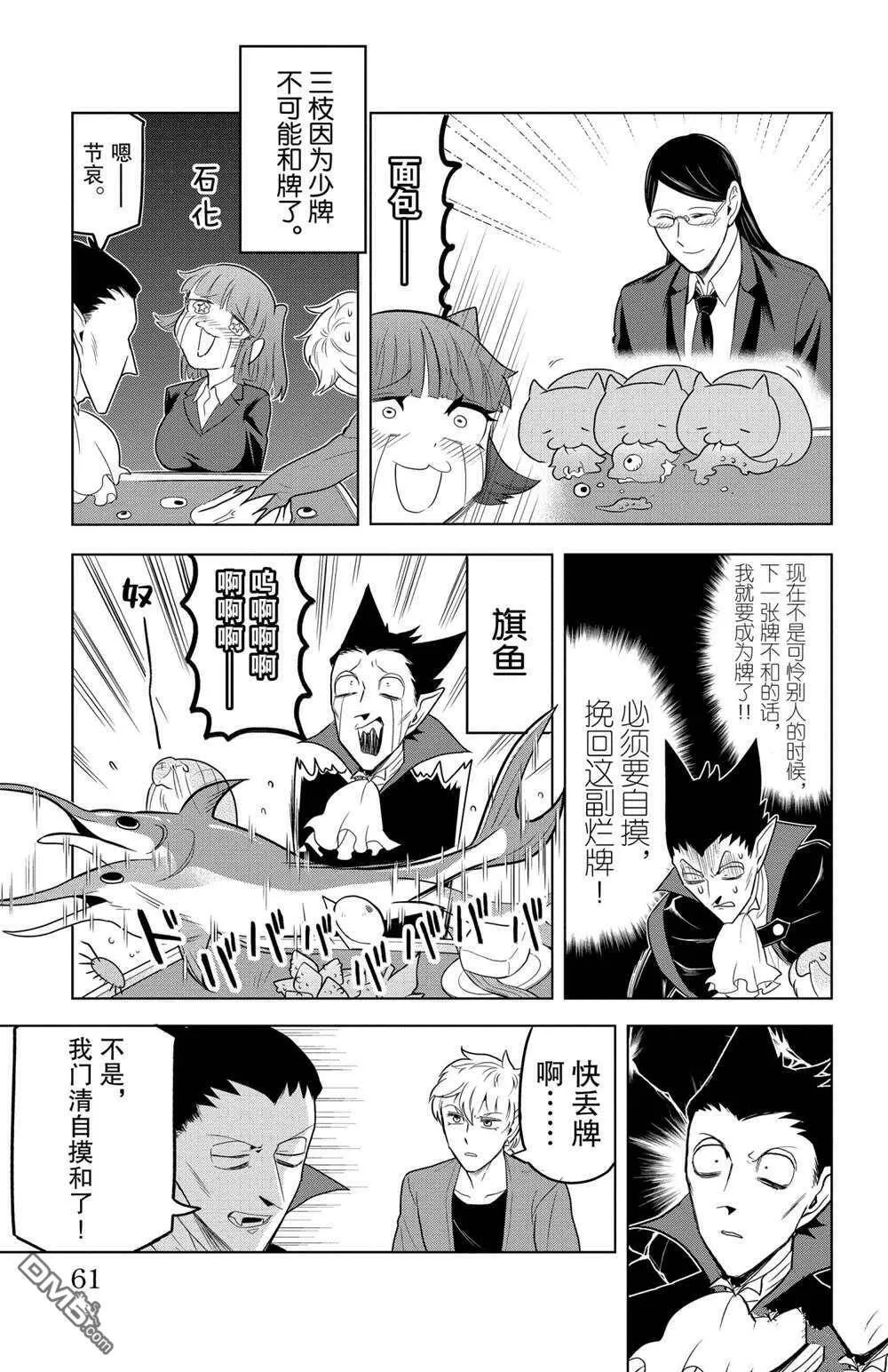第101话 试看版  第9页
