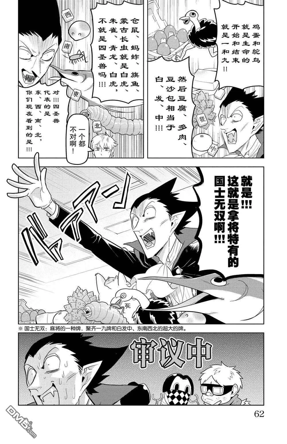 第101话 试看版  第10页