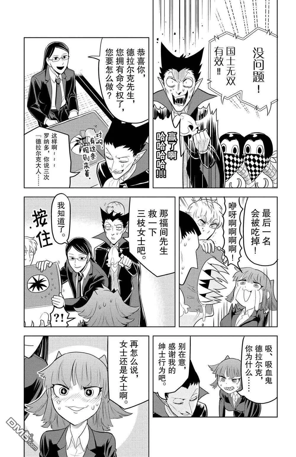 第101话 试看版  第11页