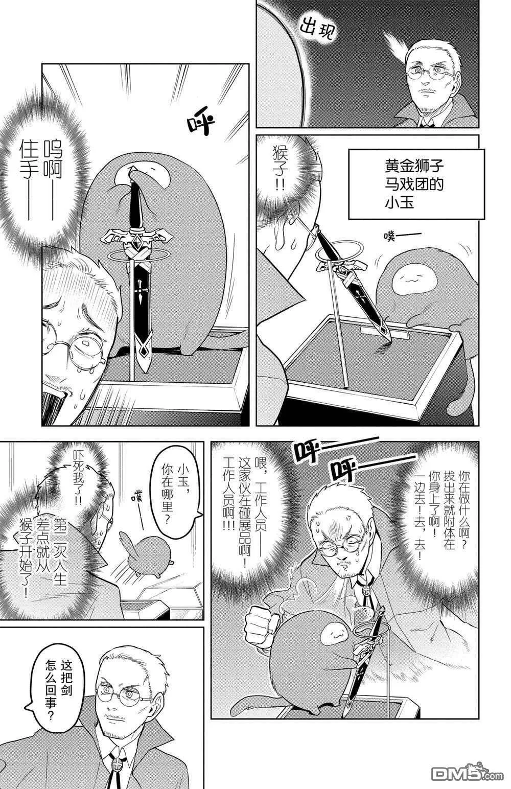 第102话 试看版  第5页
