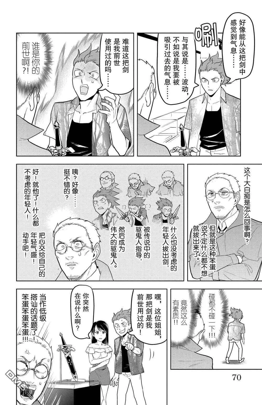 第102话 试看版  第6页