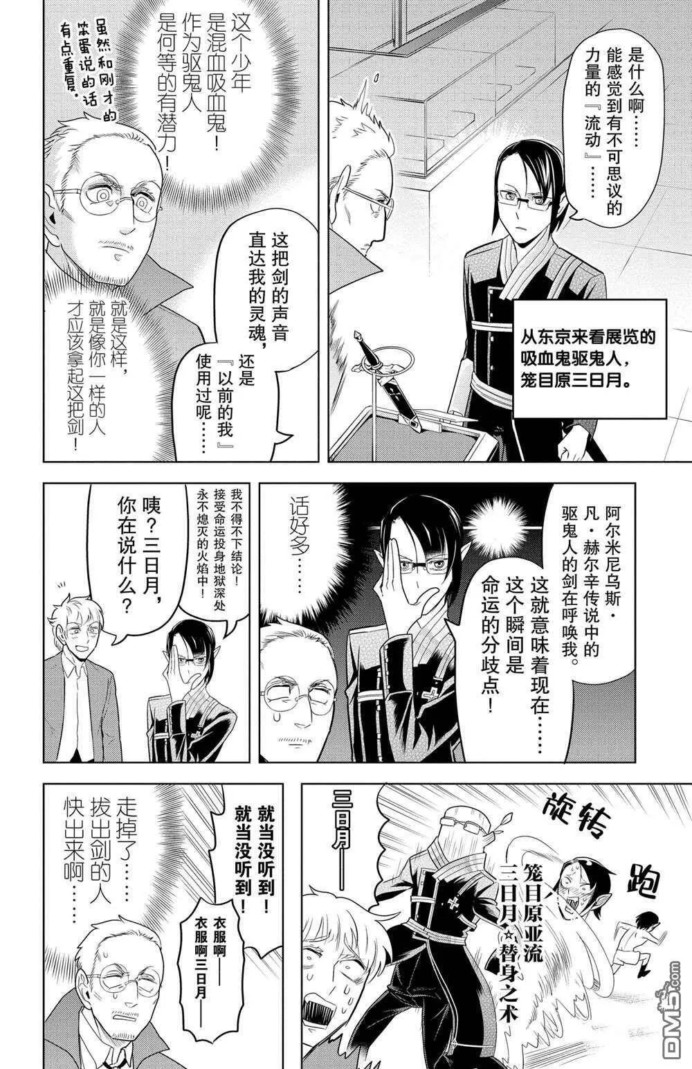 第102话 试看版  第8页