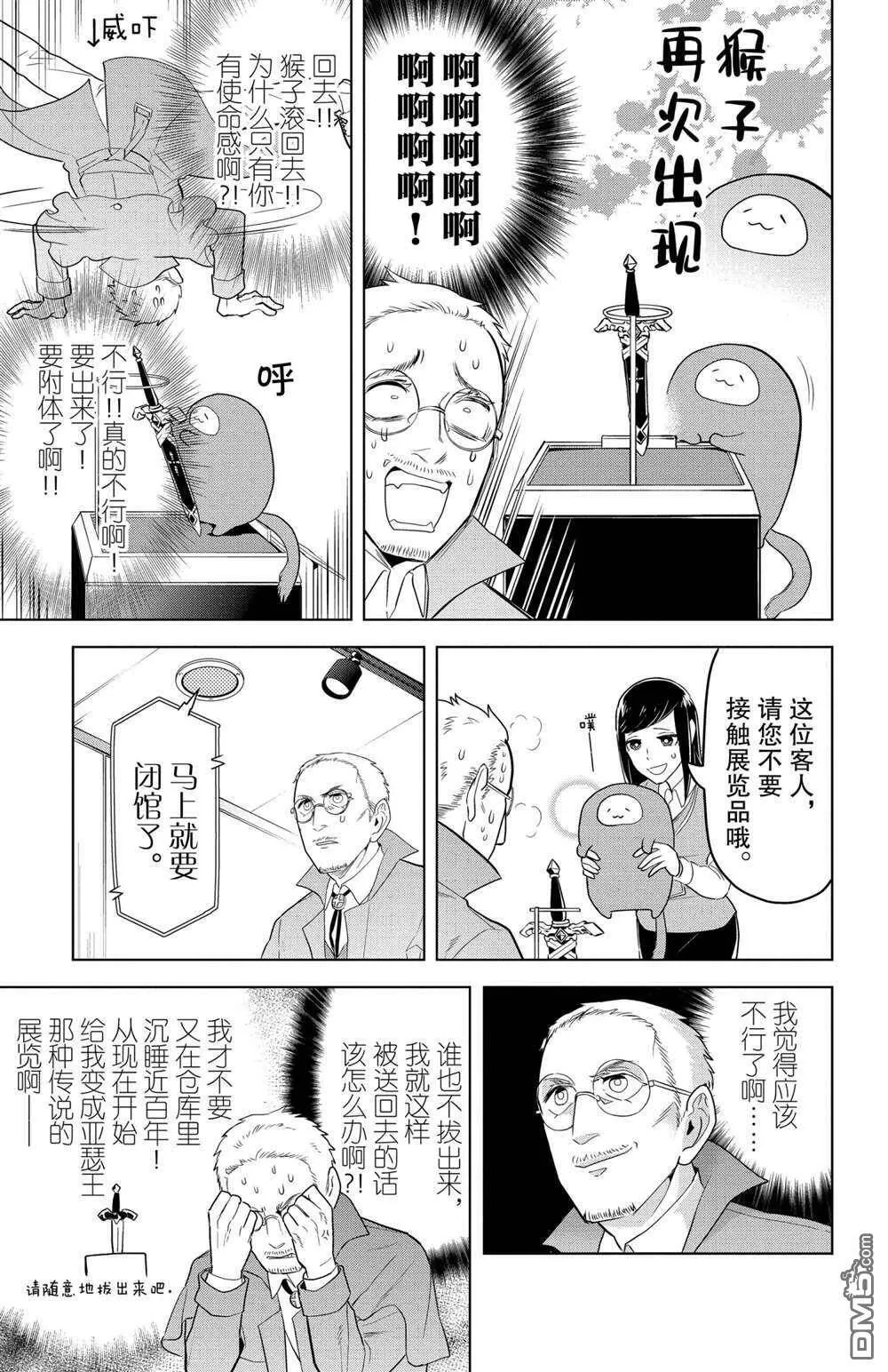 第102话 试看版  第9页