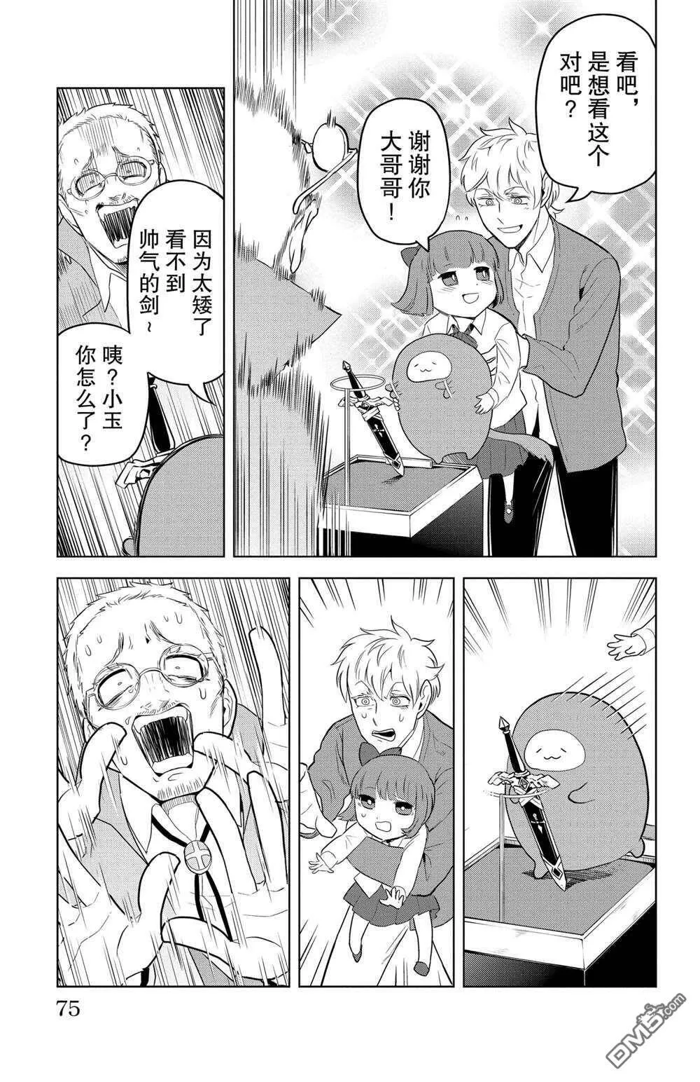 第102话 试看版  第11页