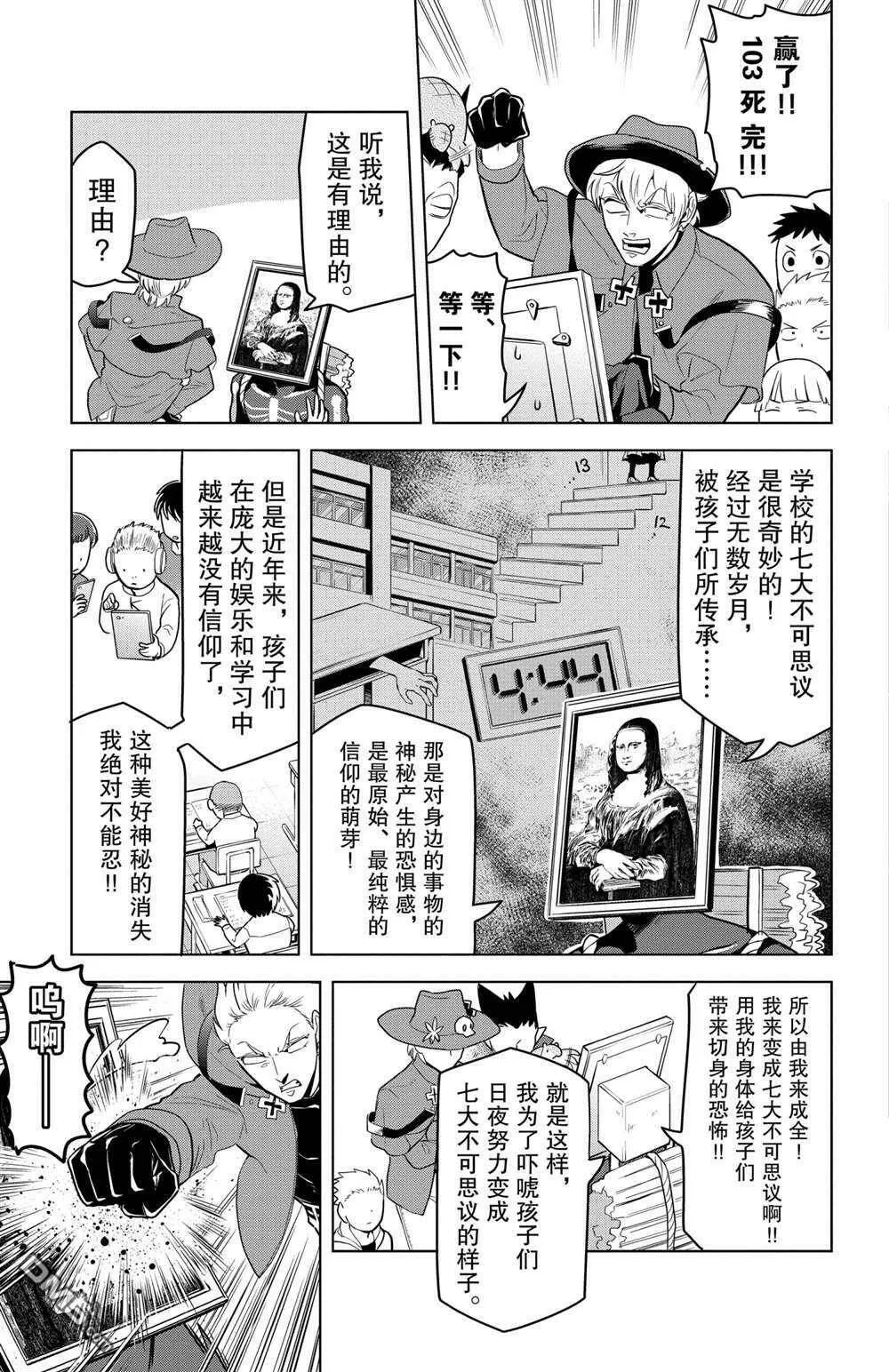 第103话 试看版  第3页