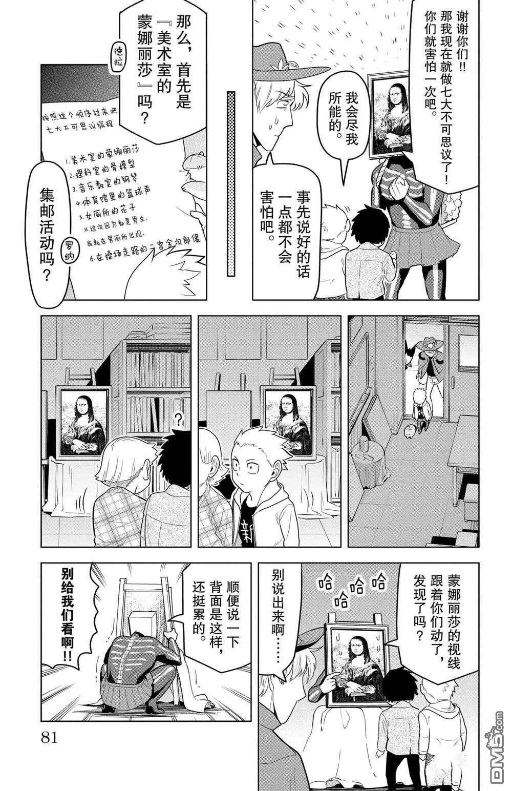 第103话 试看版  第5页