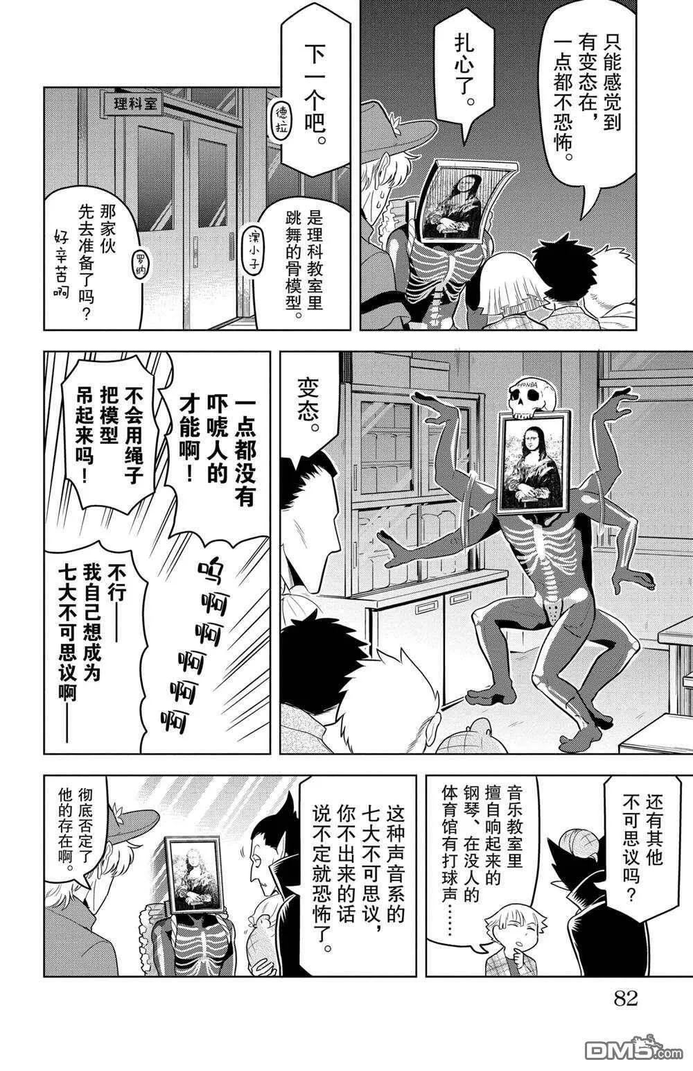 第103话 试看版  第6页