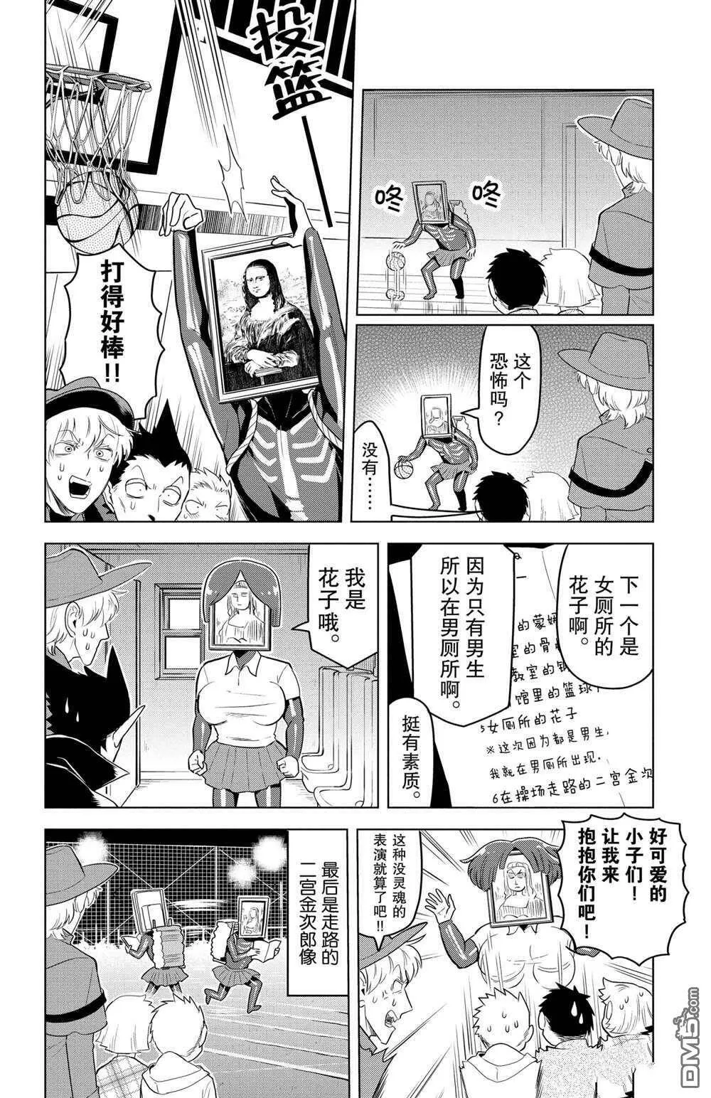 第103话 试看版  第8页