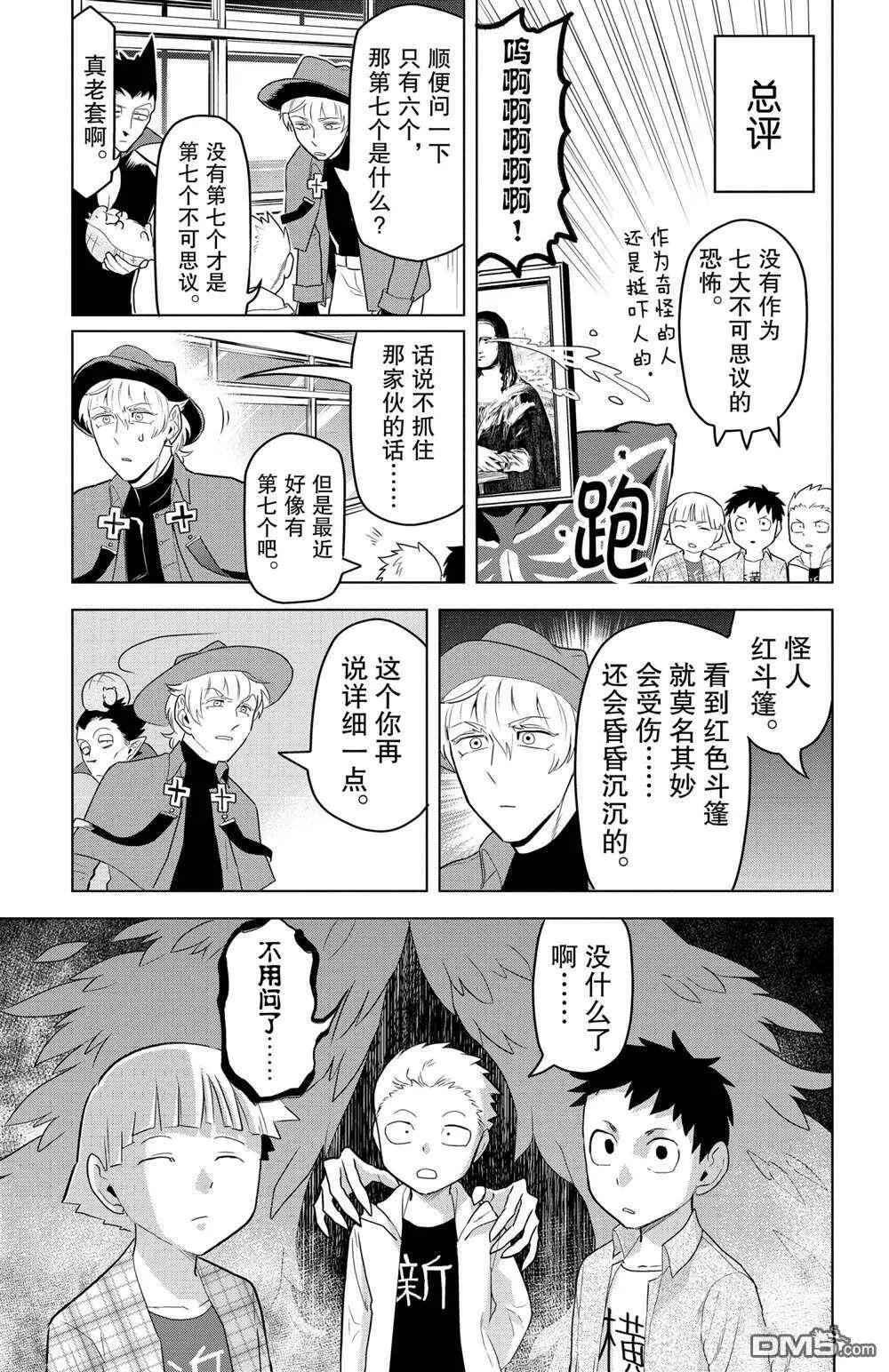 第103话 试看版  第9页