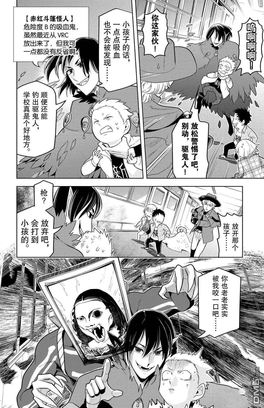 第103话 试看版  第10页
