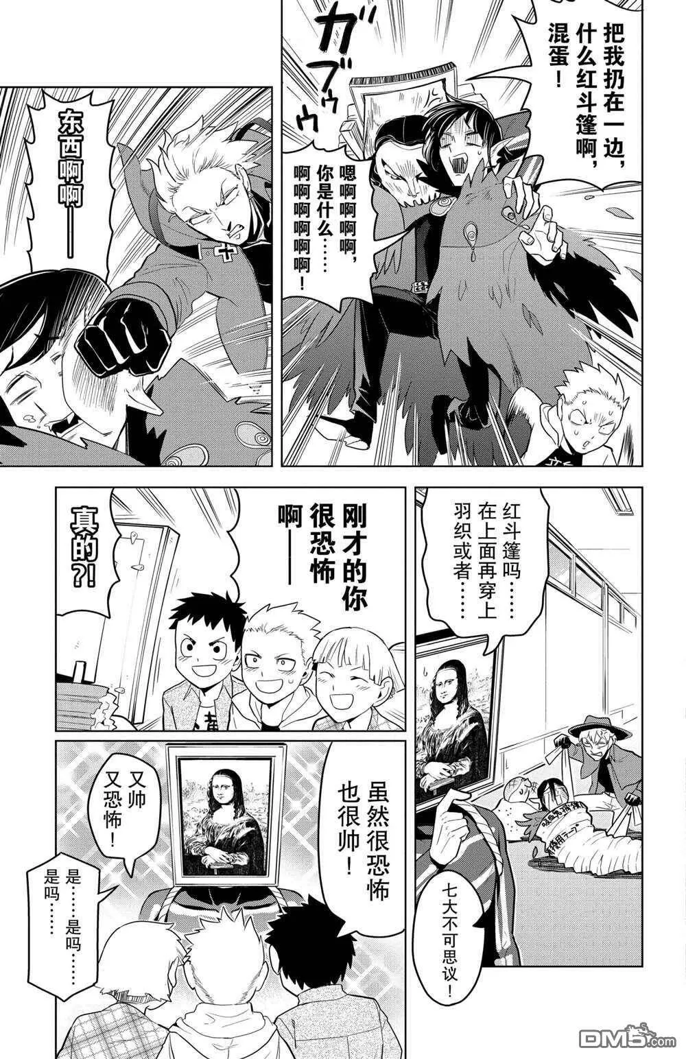第103话 试看版  第11页