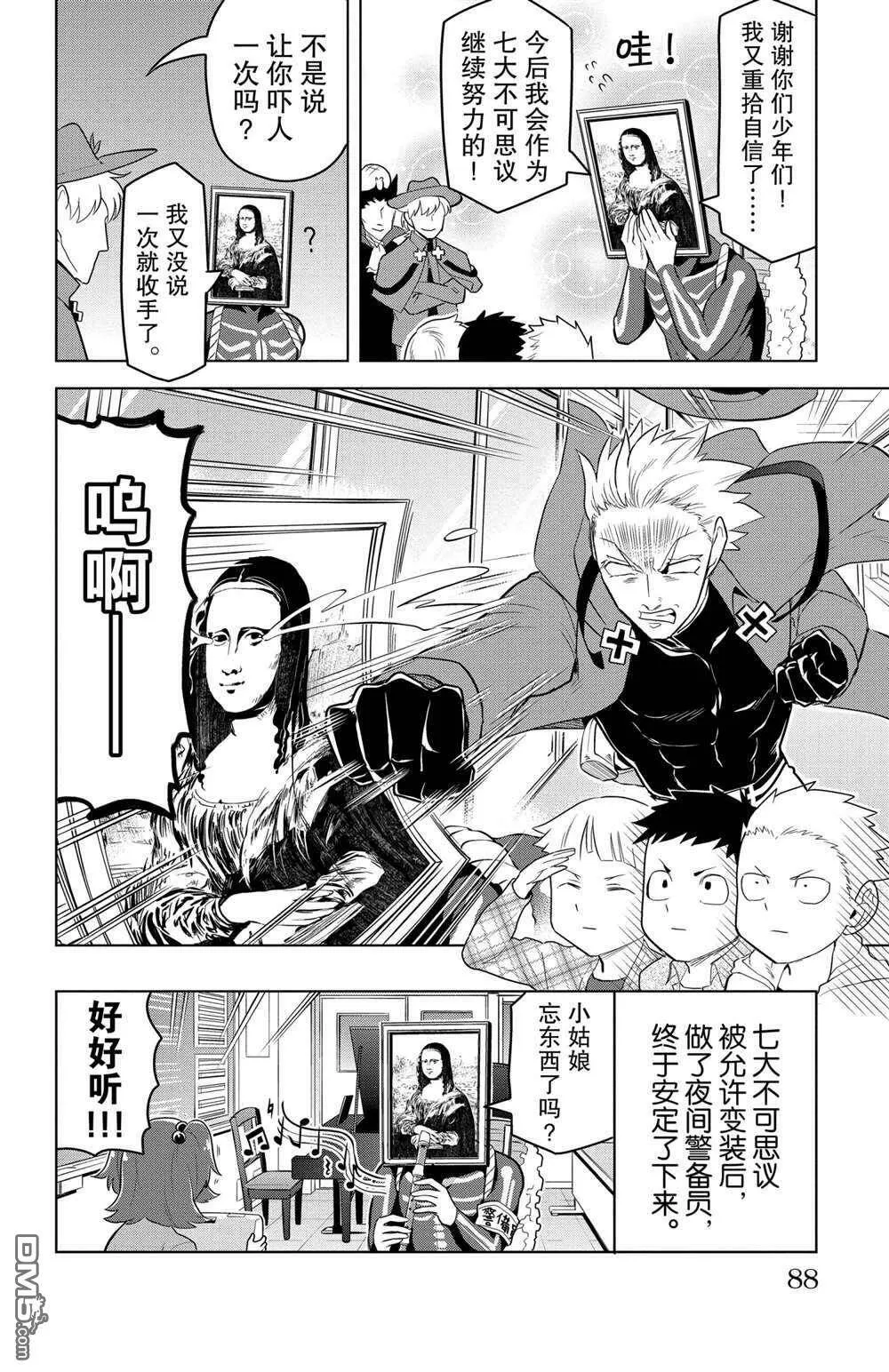 第103话 试看版  第12页