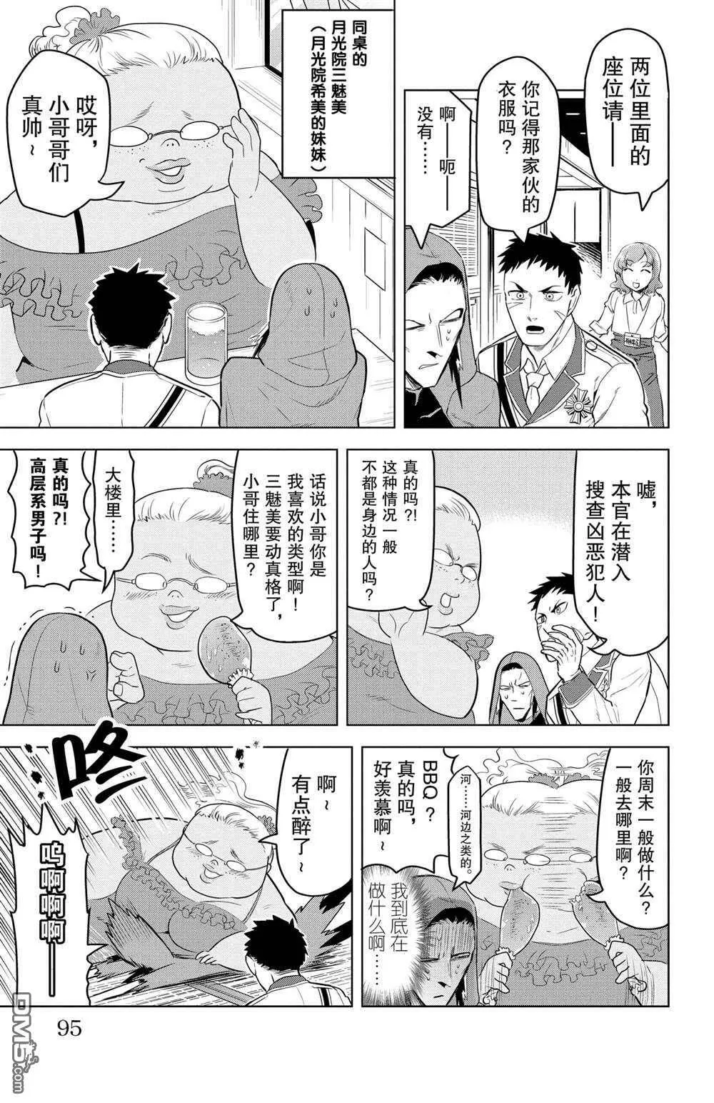 第104话 试看版  第7页