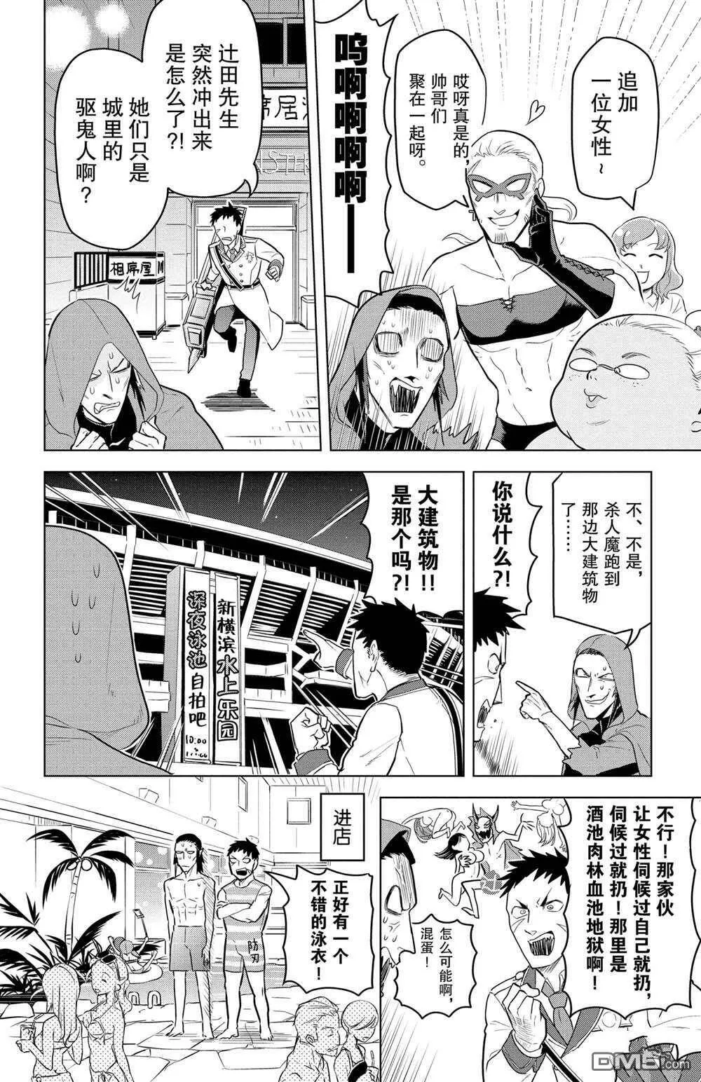 第104话 试看版  第8页