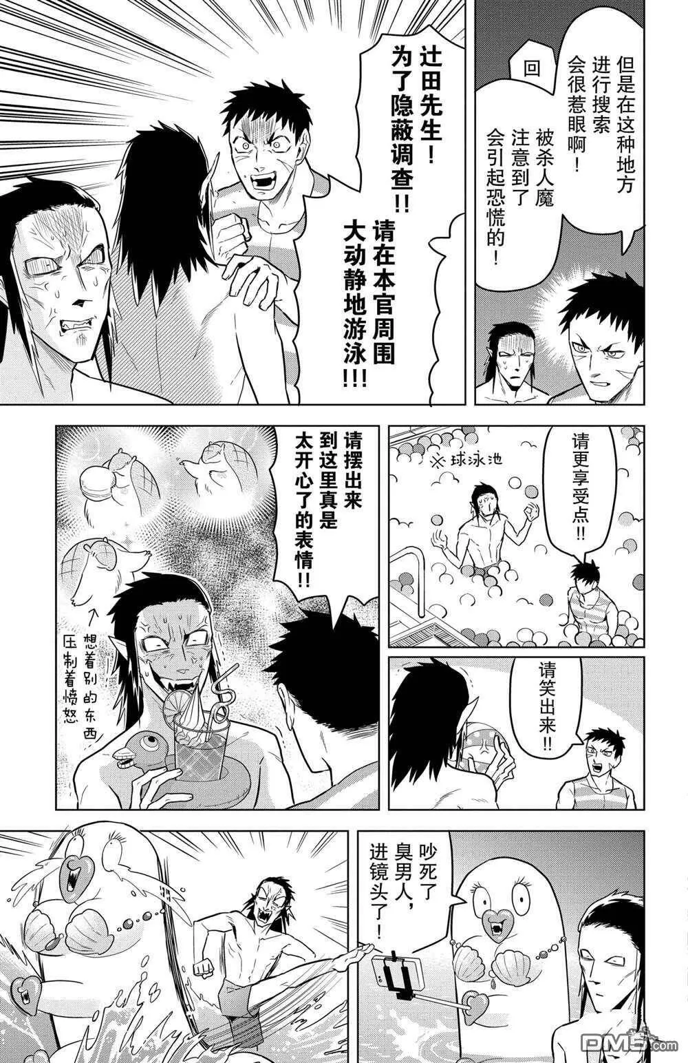 第104话 试看版  第9页