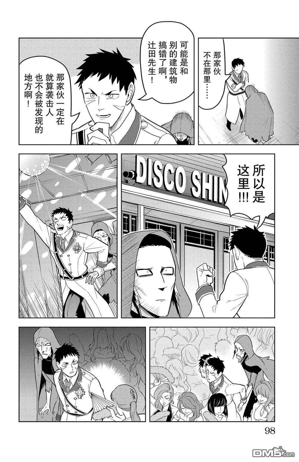 第104话 试看版  第10页