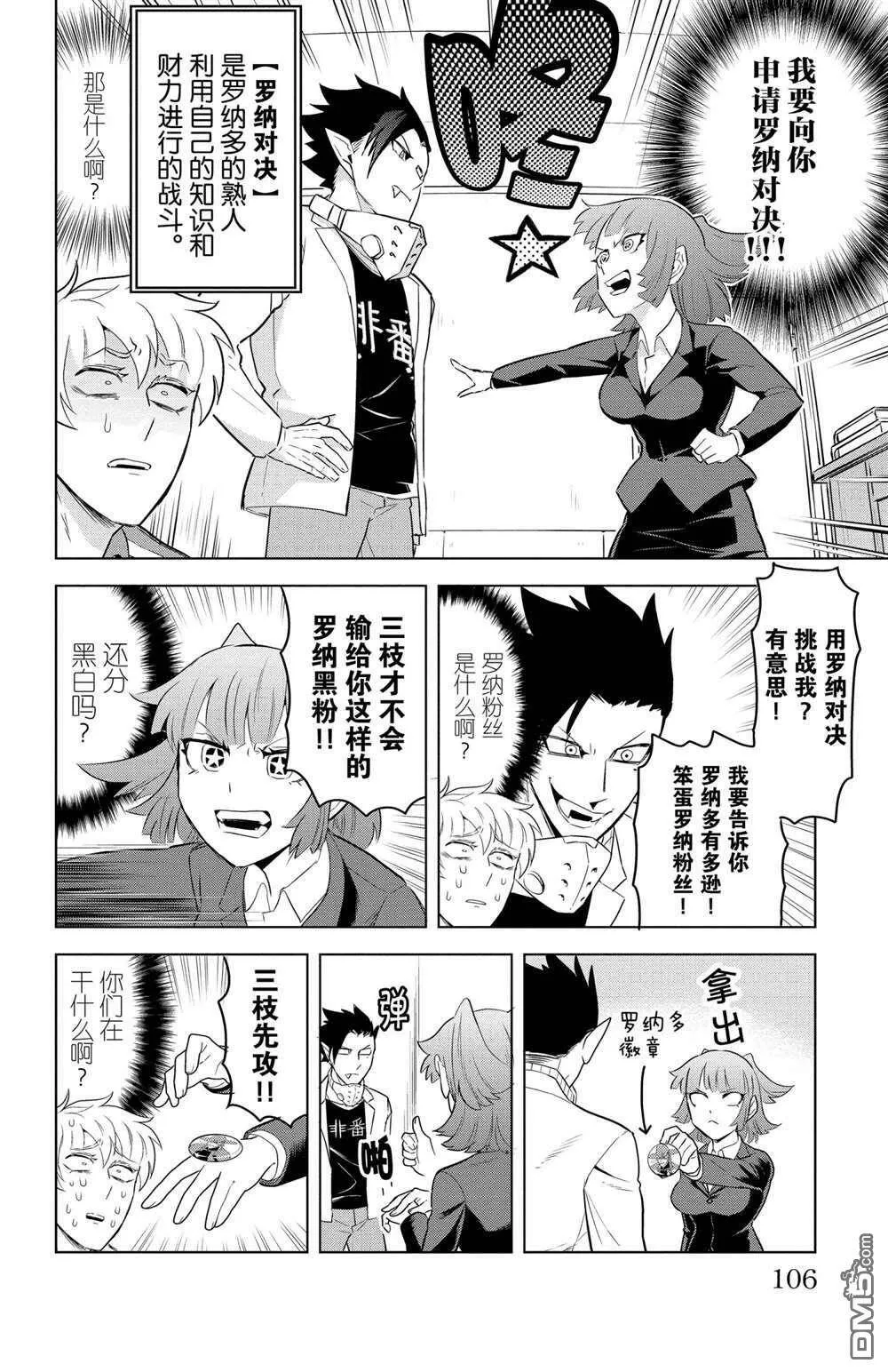 第105话 试看版  第4页