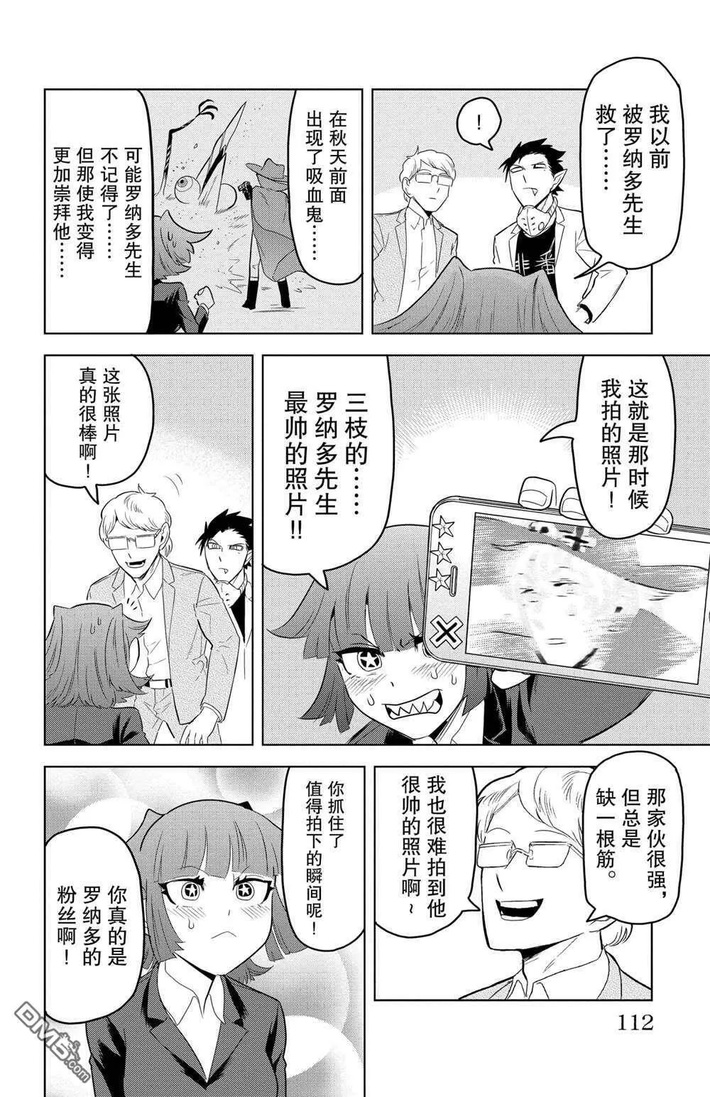第105话 试看版  第10页