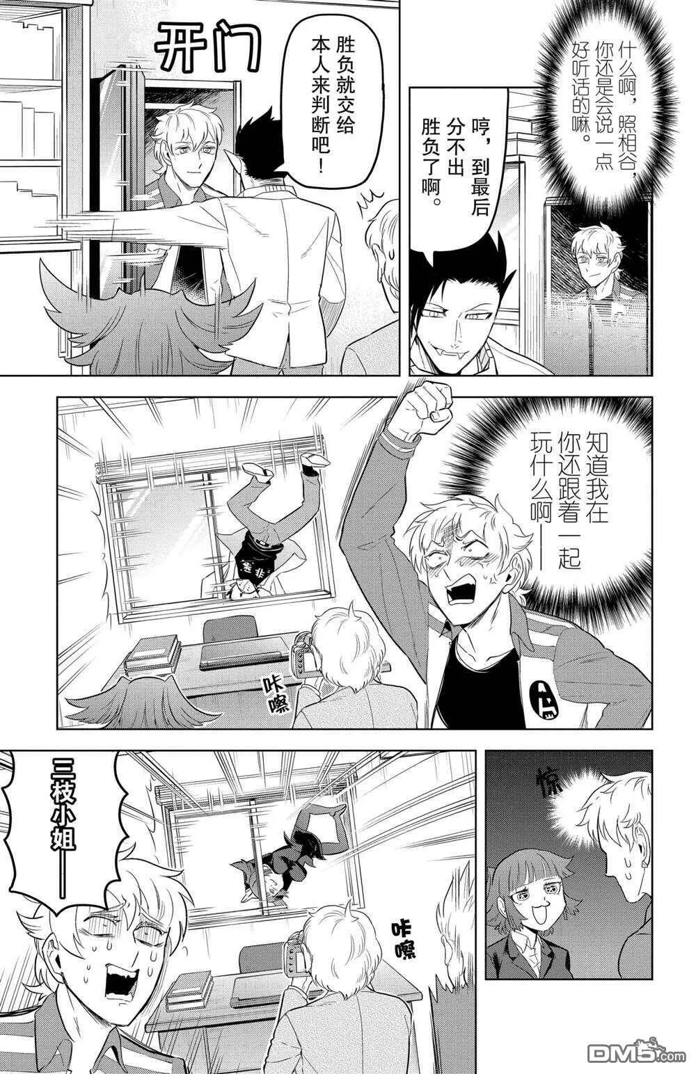 第105话 试看版  第11页