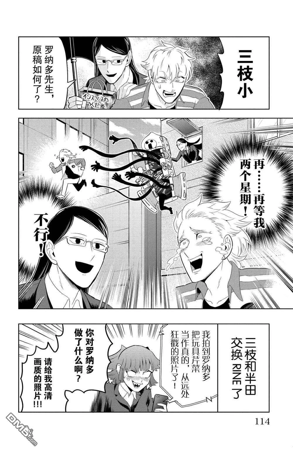 第105话 试看版  第12页
