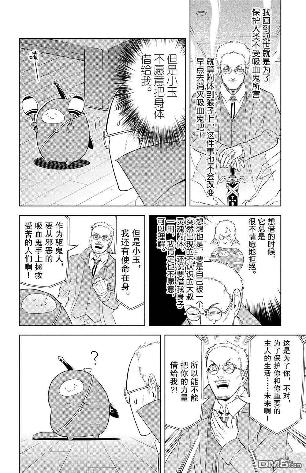 第105话 试看版  第16页