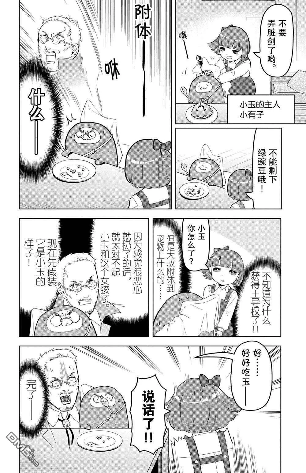 第106话 试看版  第4页