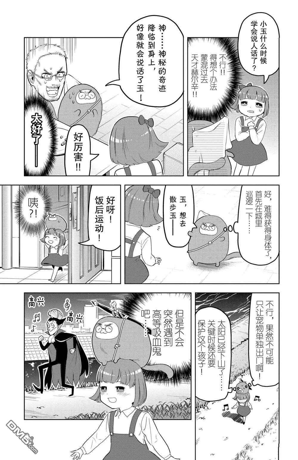 第106话 试看版  第5页