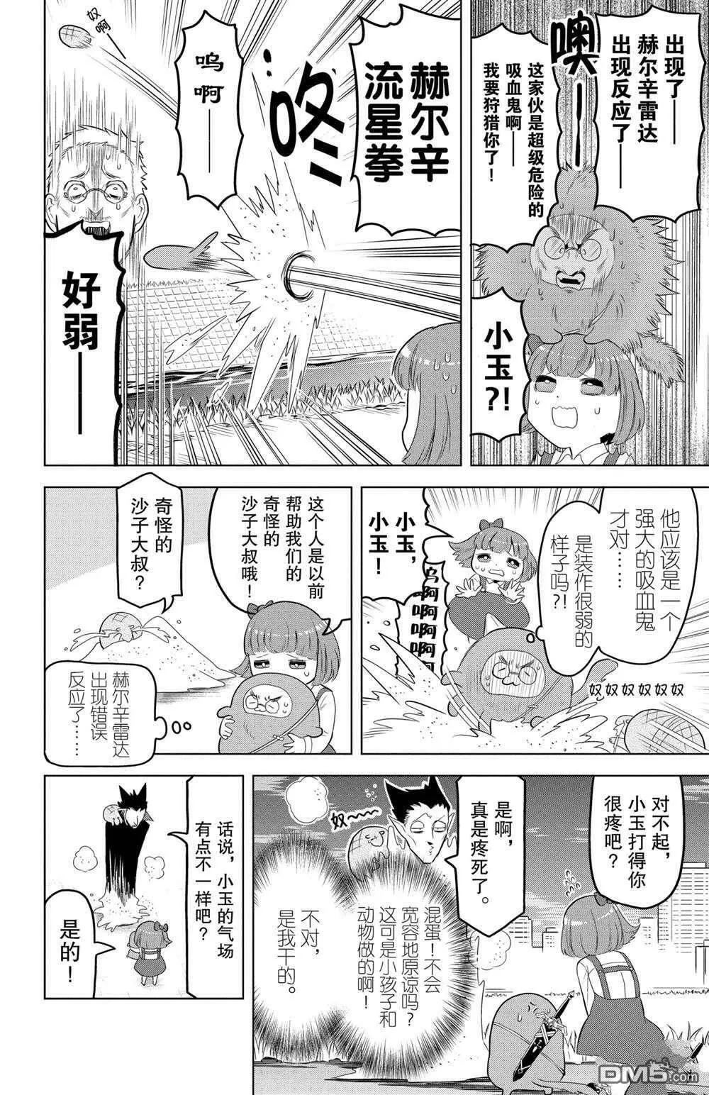 第106话 试看版  第6页