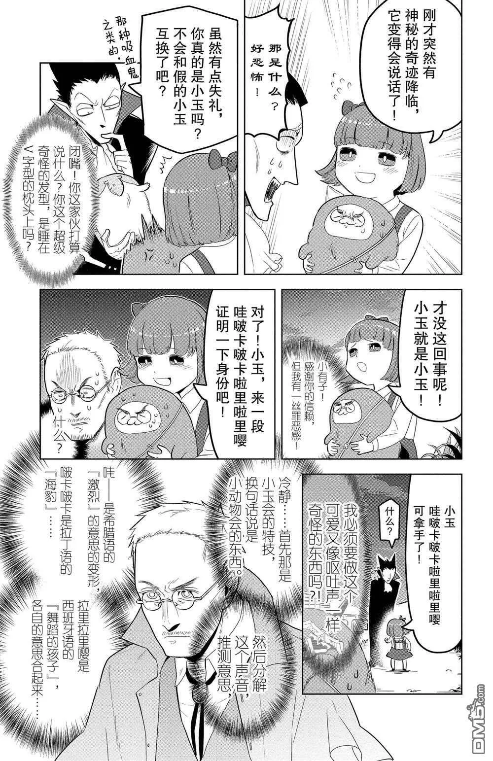 第106话 试看版  第7页