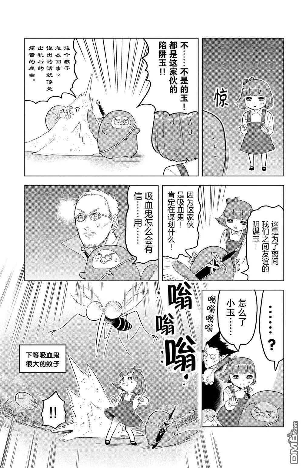 第106话 试看版  第9页