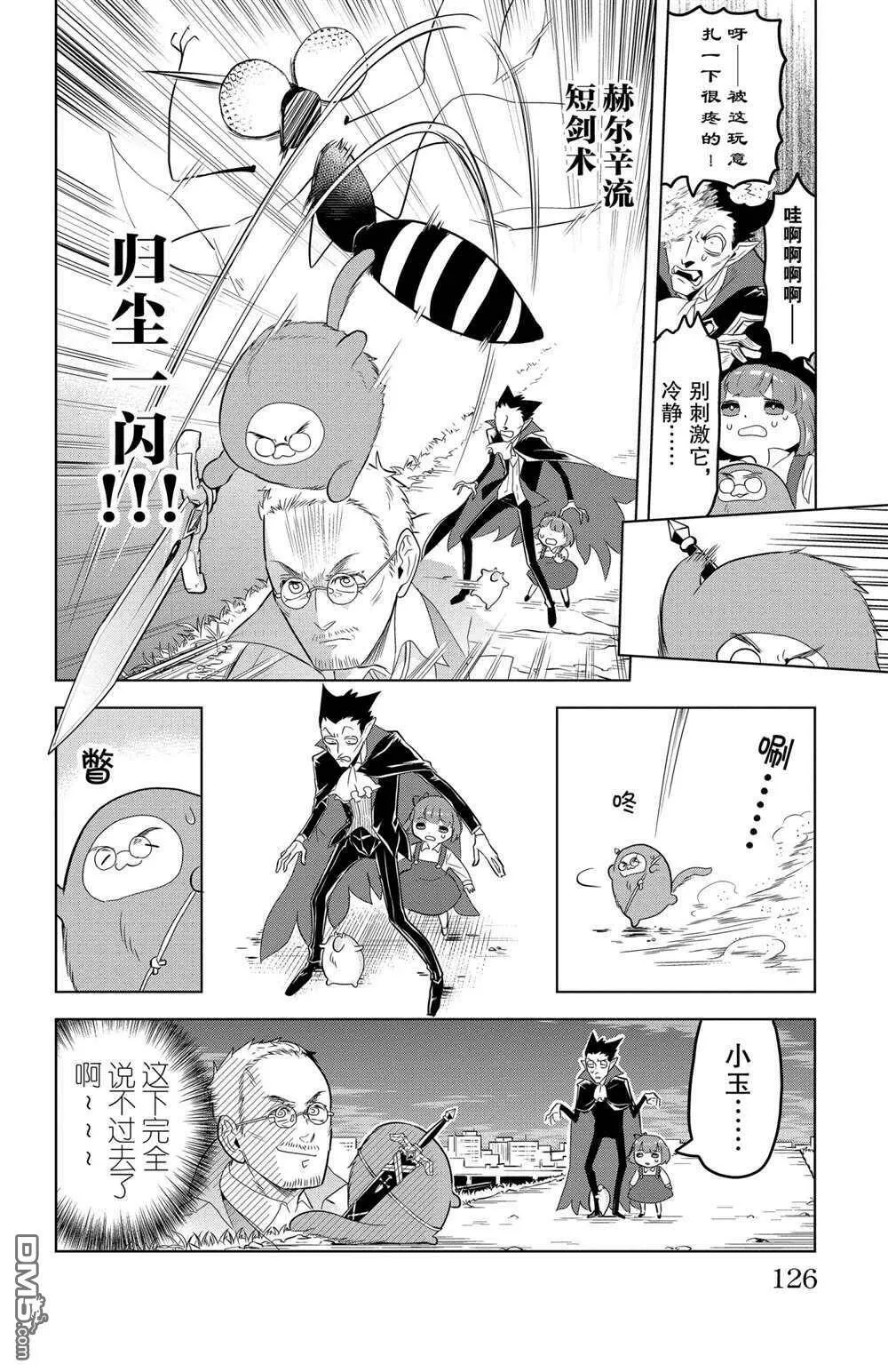 第106话 试看版  第10页