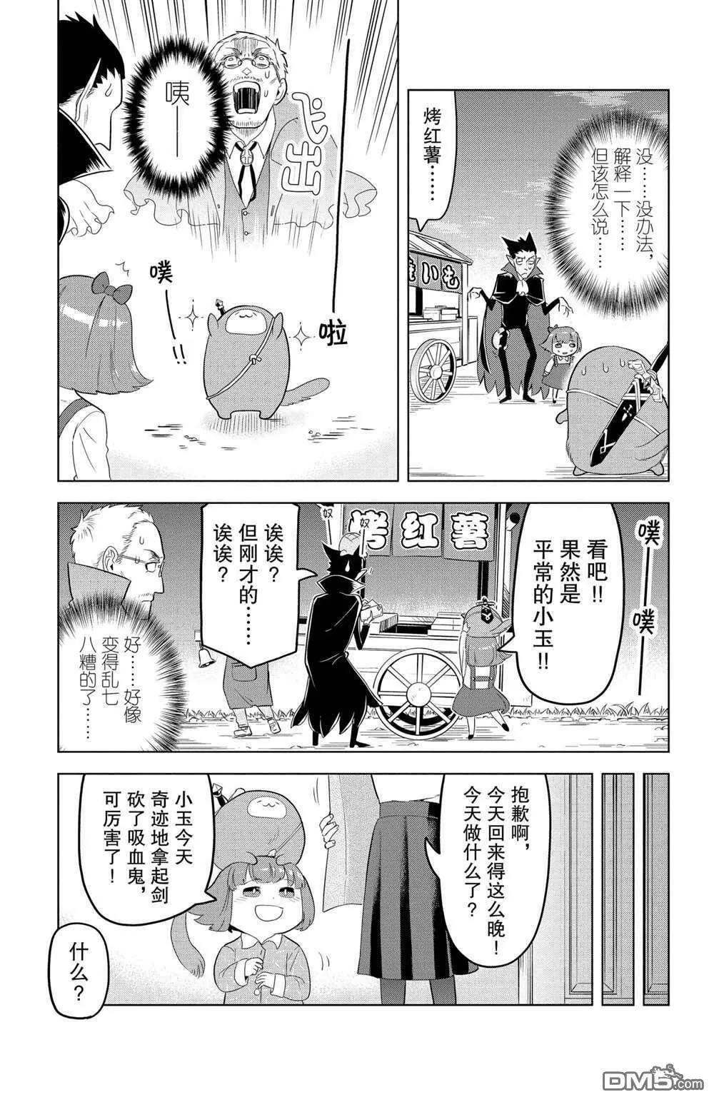 第106话 试看版  第11页