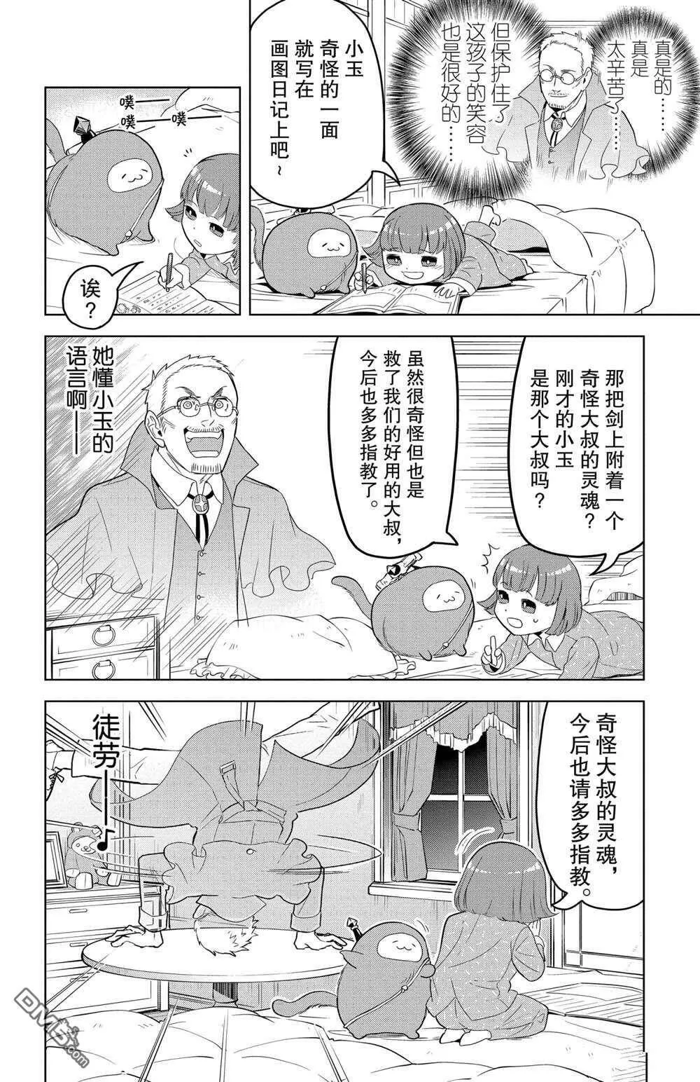 第106话 试看版  第12页