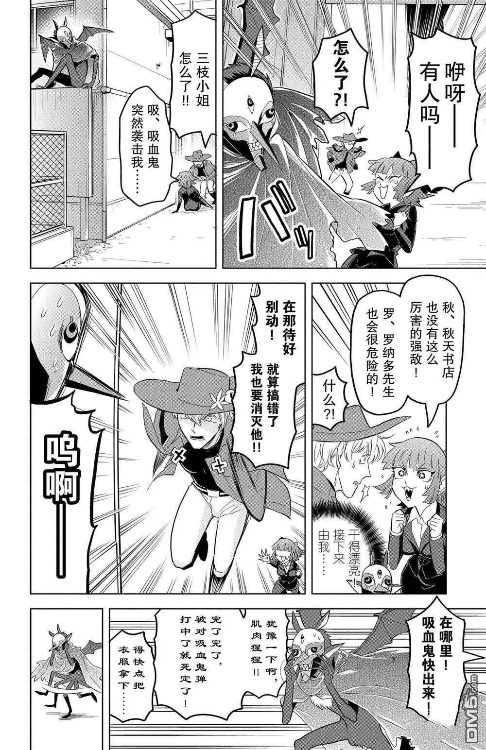 第108话 试看版  第6页