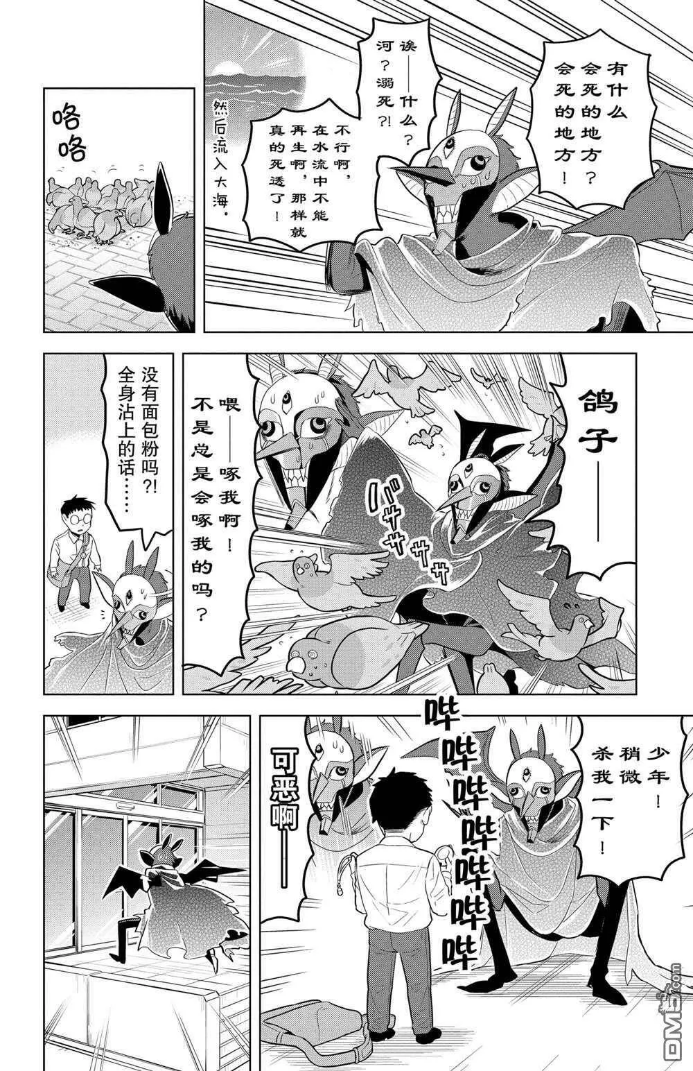 第108话 试看版  第8页