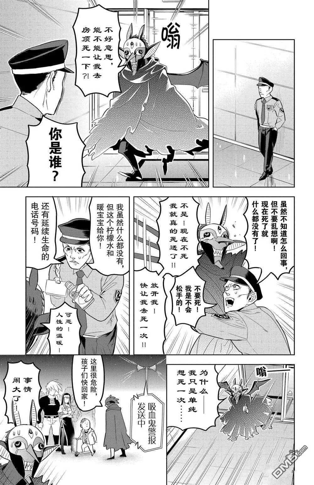 第108话 试看版  第9页