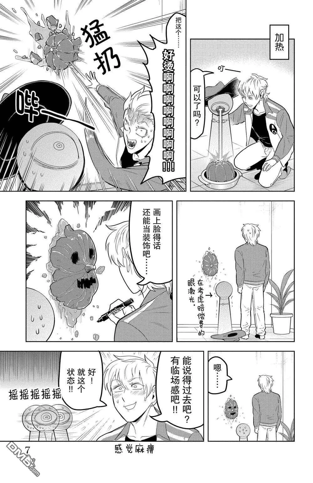 第109话 试看版  第7页