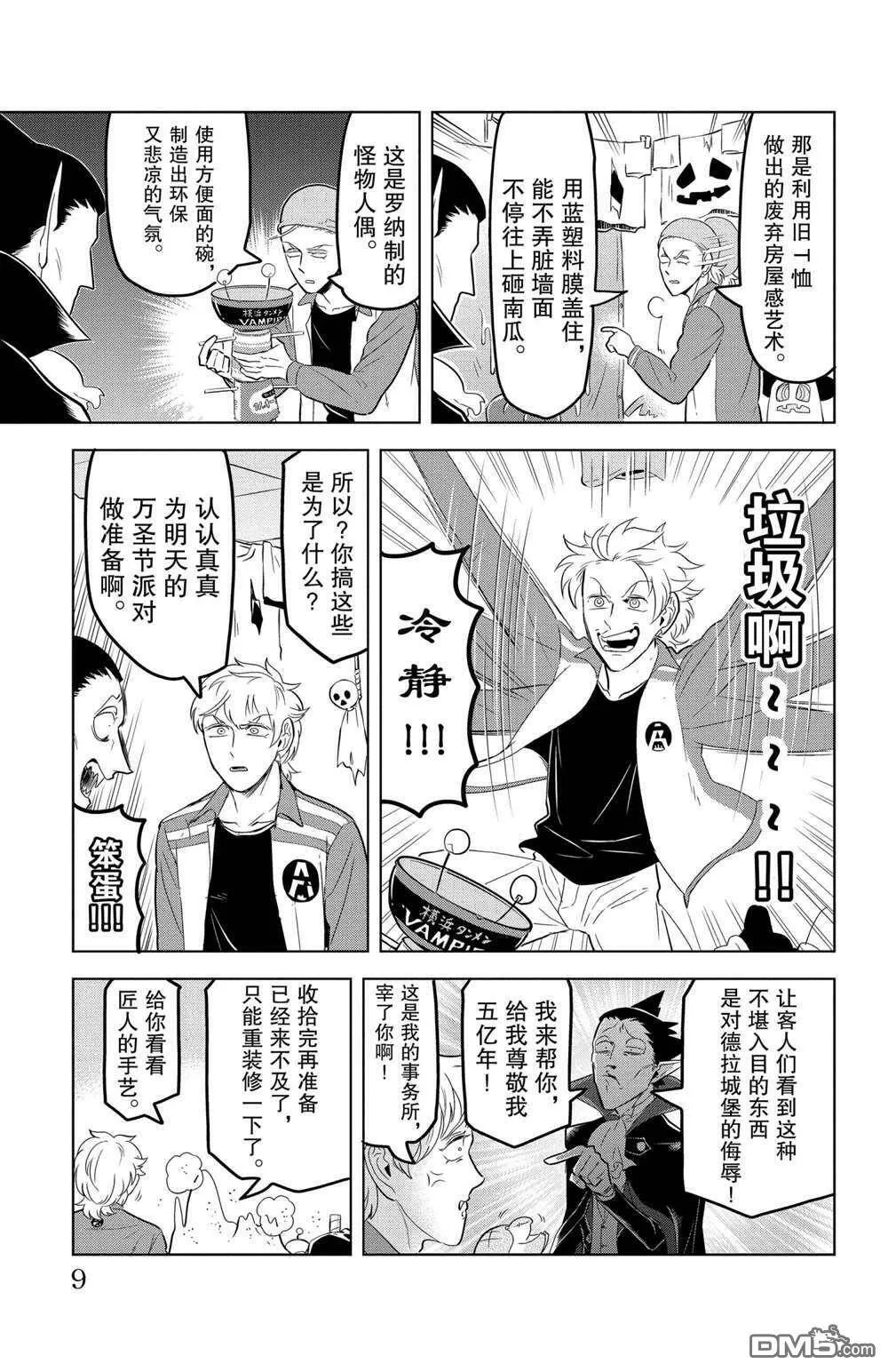 第109话 试看版  第9页