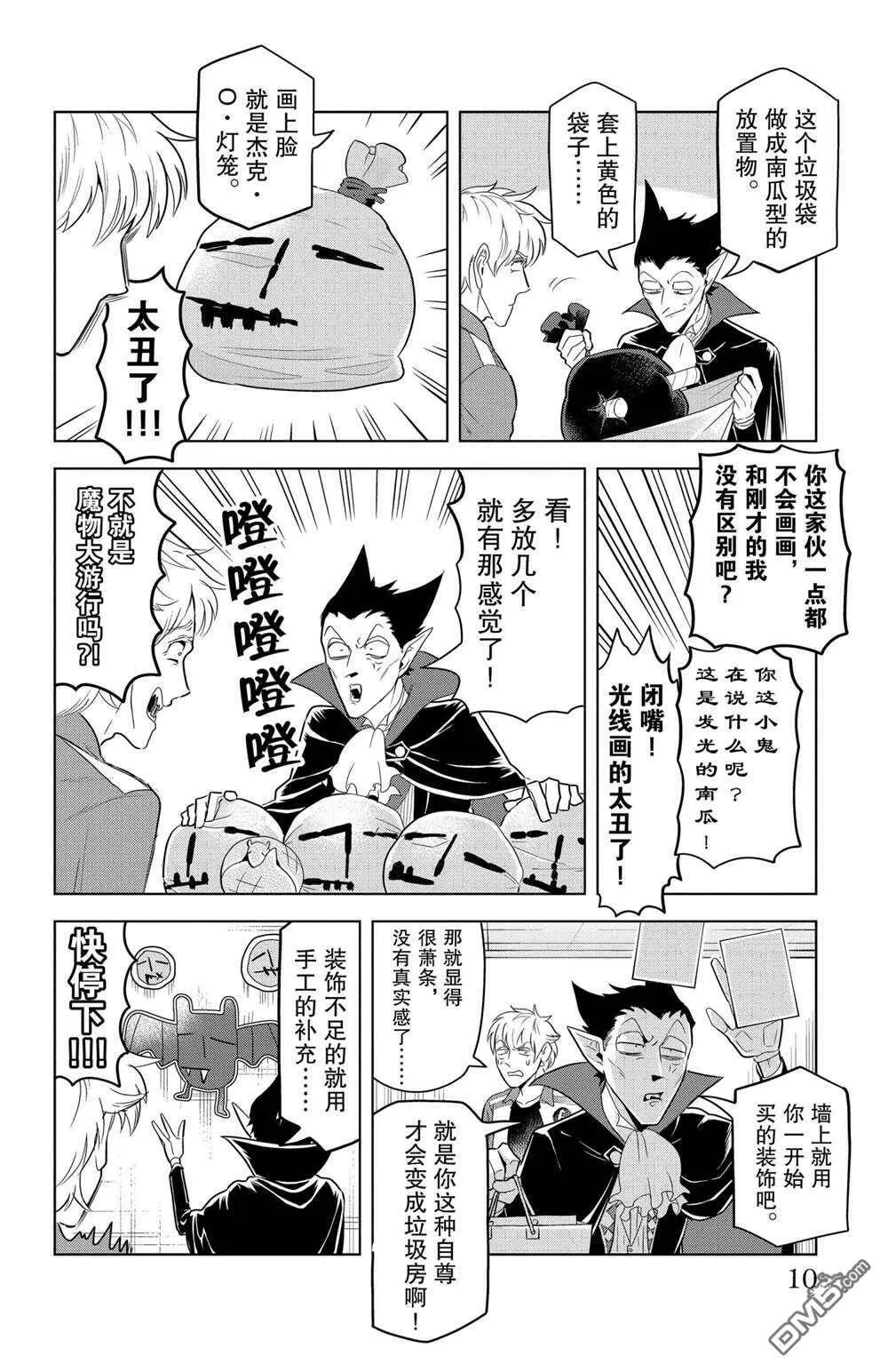 第109话 试看版  第10页