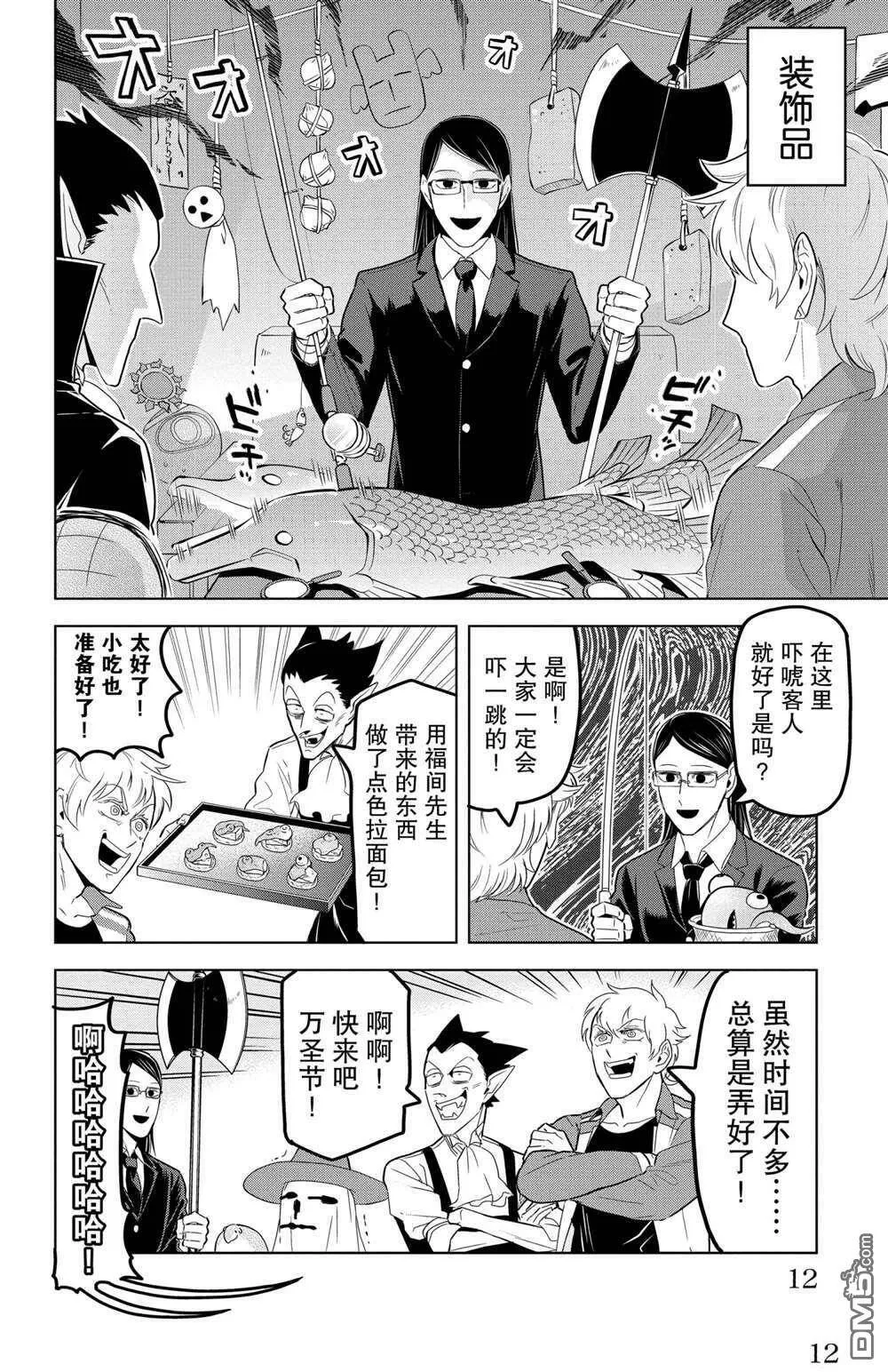 第109话 试看版  第12页